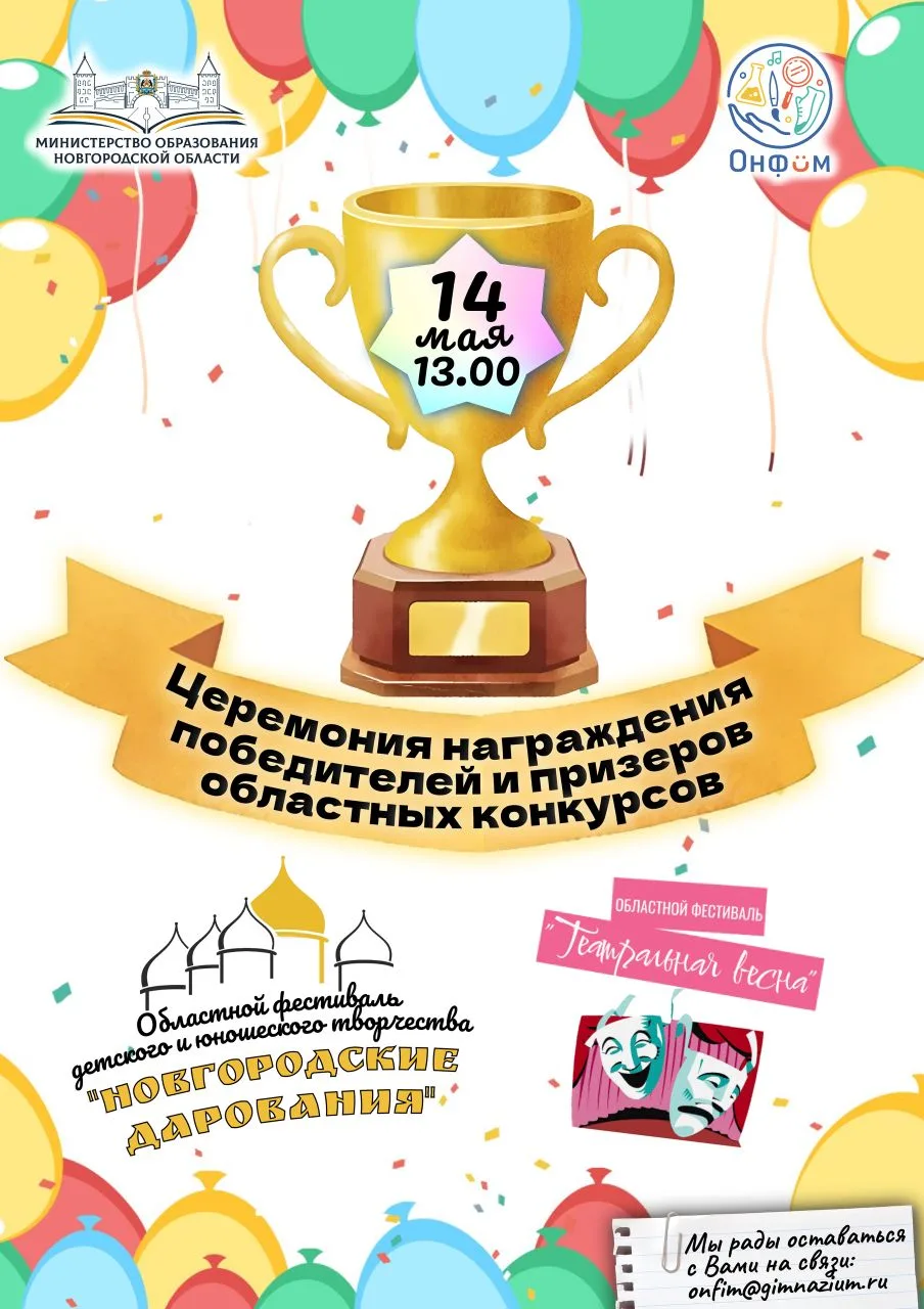 🏆 14 мая в региональном центре «Онфим» состоялась церемония награждения лауреатов обла...