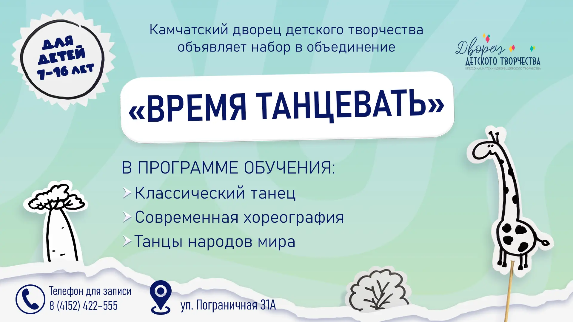 🌟 Занятия танцами – идеальный способ развить осанку, координацию и уверенность в себе.