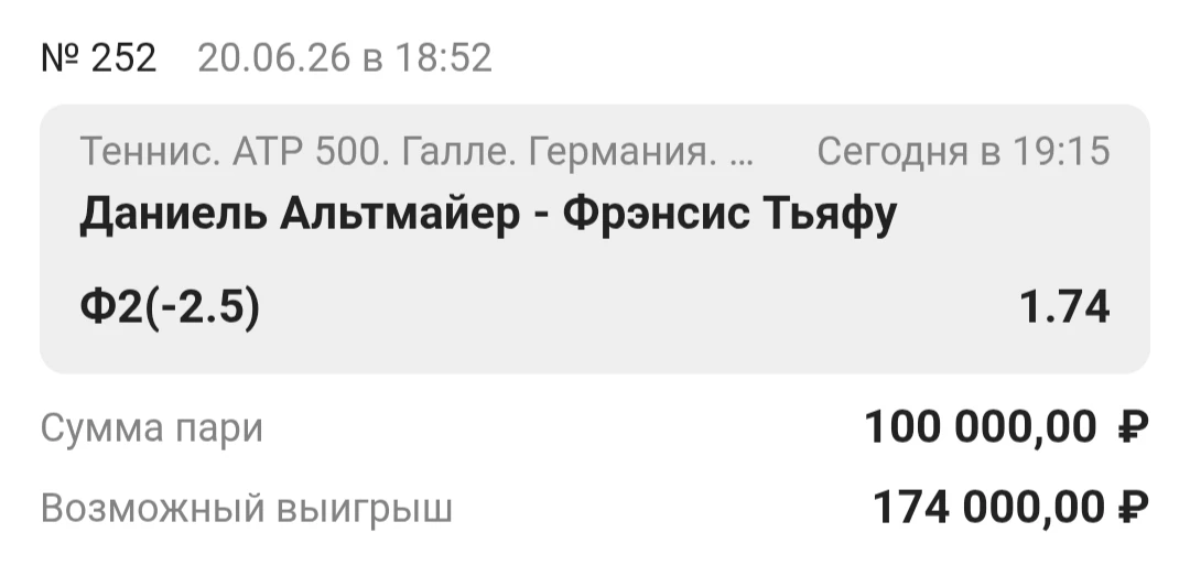 Ставка дня. Галле. Германия. 🎾