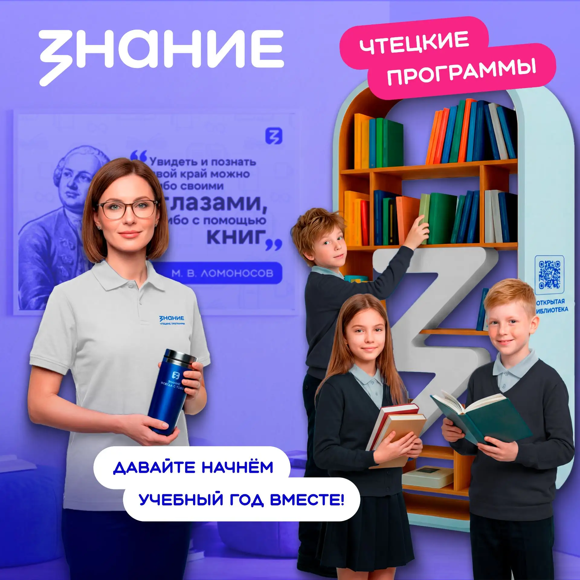 Начните новый учебный год вместе с крупнейшим сообществом литературных клубов России!