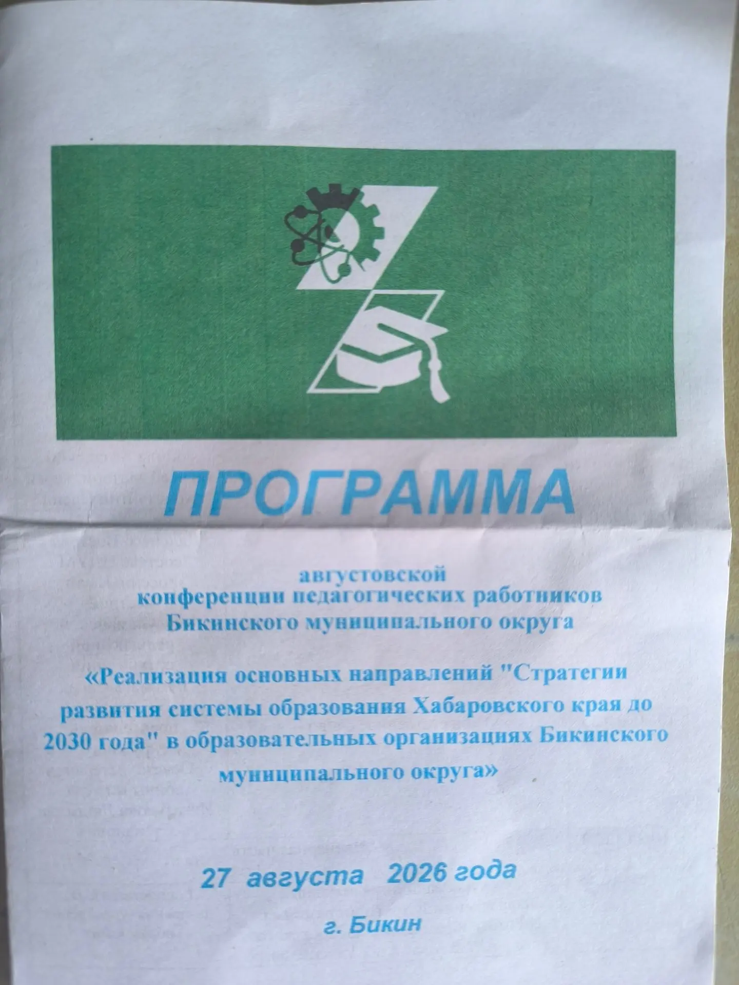 Педагогические работники округа приняли участие в традиционной августовской конференции...