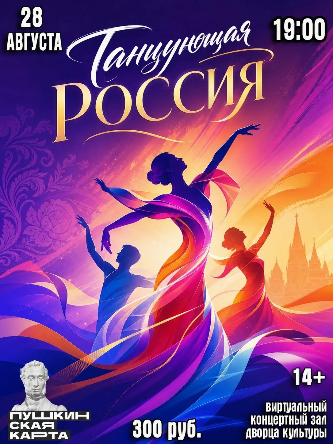 🎉Интерактивная программа "Танцующая Россия"🎉