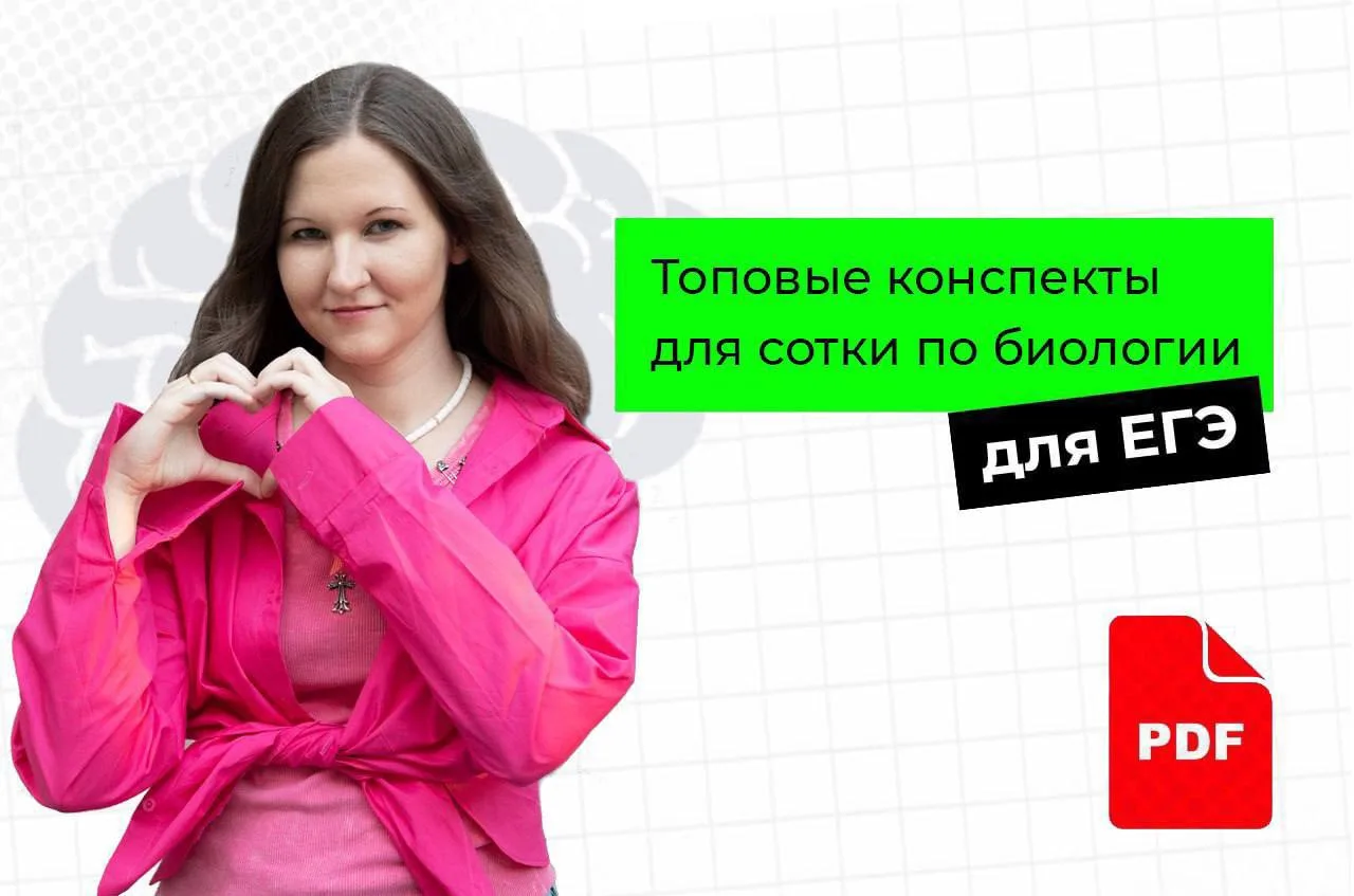 ЭТО БУДЕТ НА ЕГЭ и ОГЭ! ТОПОВЫЕ КОНСПЕКТЫ ДЛЯ 100 БАЛЛОВ ПО БИОЛОГИИ 🔥