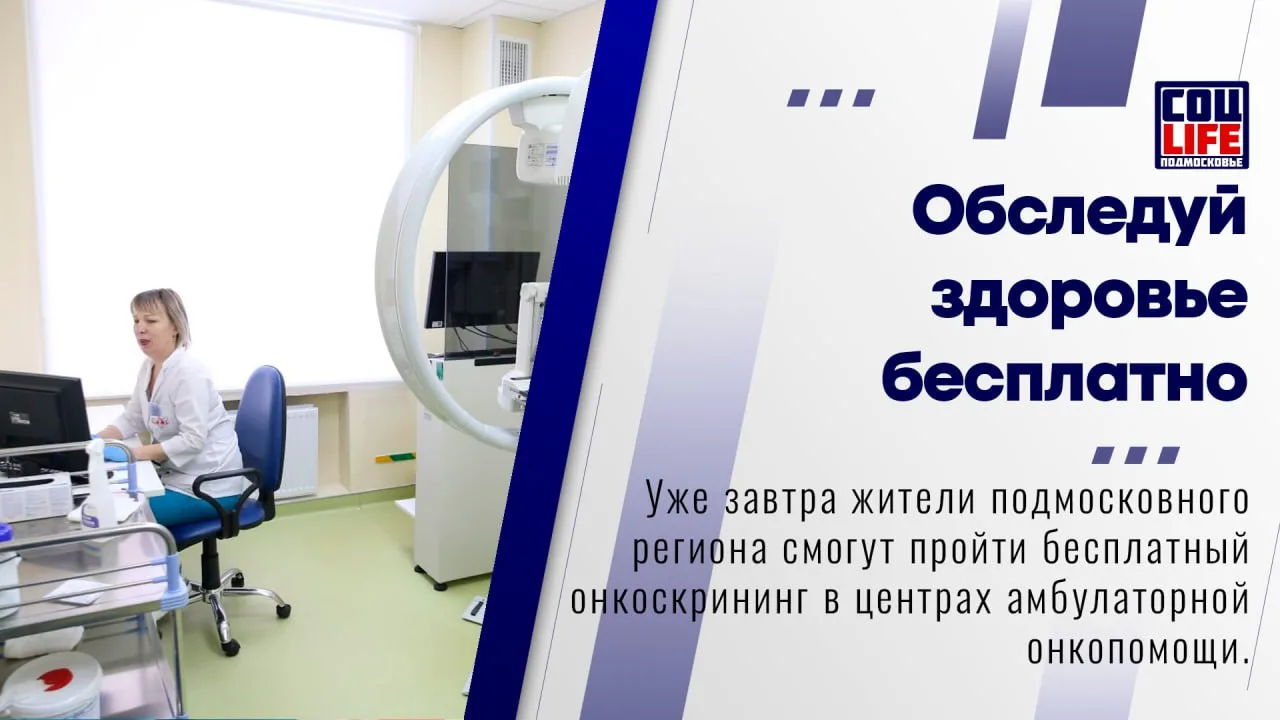 🏥 В последний день зимы жители региона могут проверить здоровье в Центрах амбулаторной...