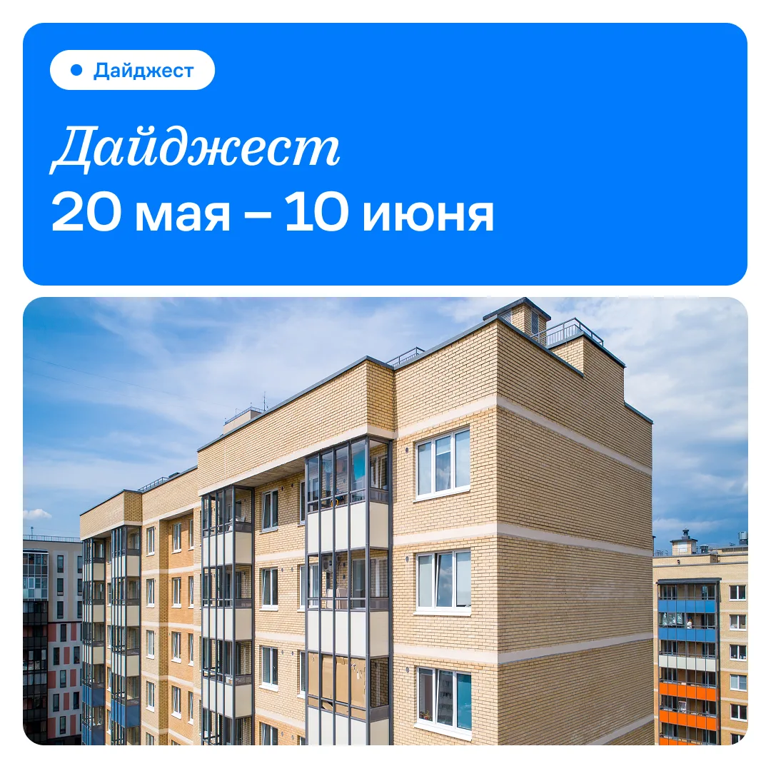 Минутка свежей информации 🏠

Смотрим, как преображается наш жилой комплекс с каждой неделей. О том,
