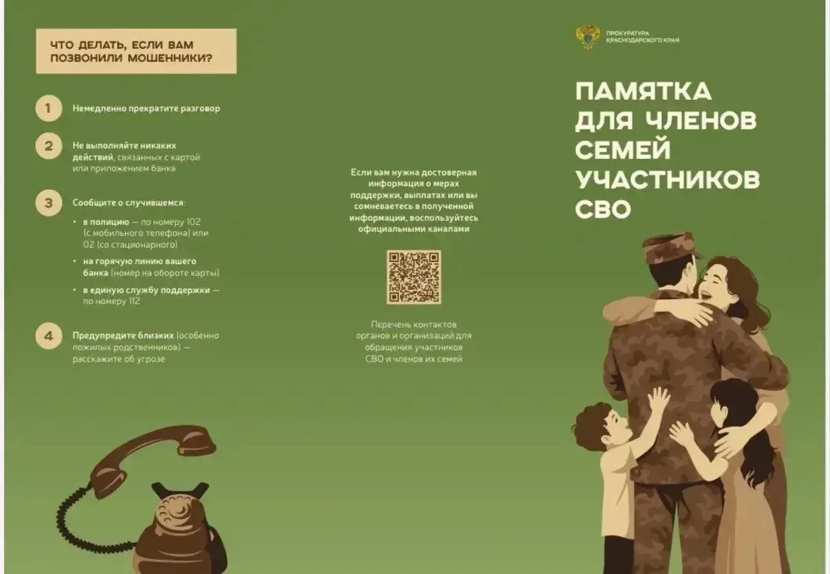 📄 Памятка для родных и близких участников СВО
