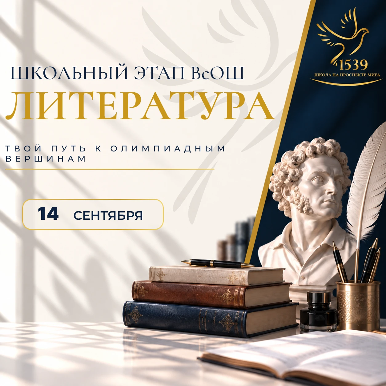 📜 Школьный этап ВсОШ по литературе — 2026–2027: всё, что нужно знать участнику!