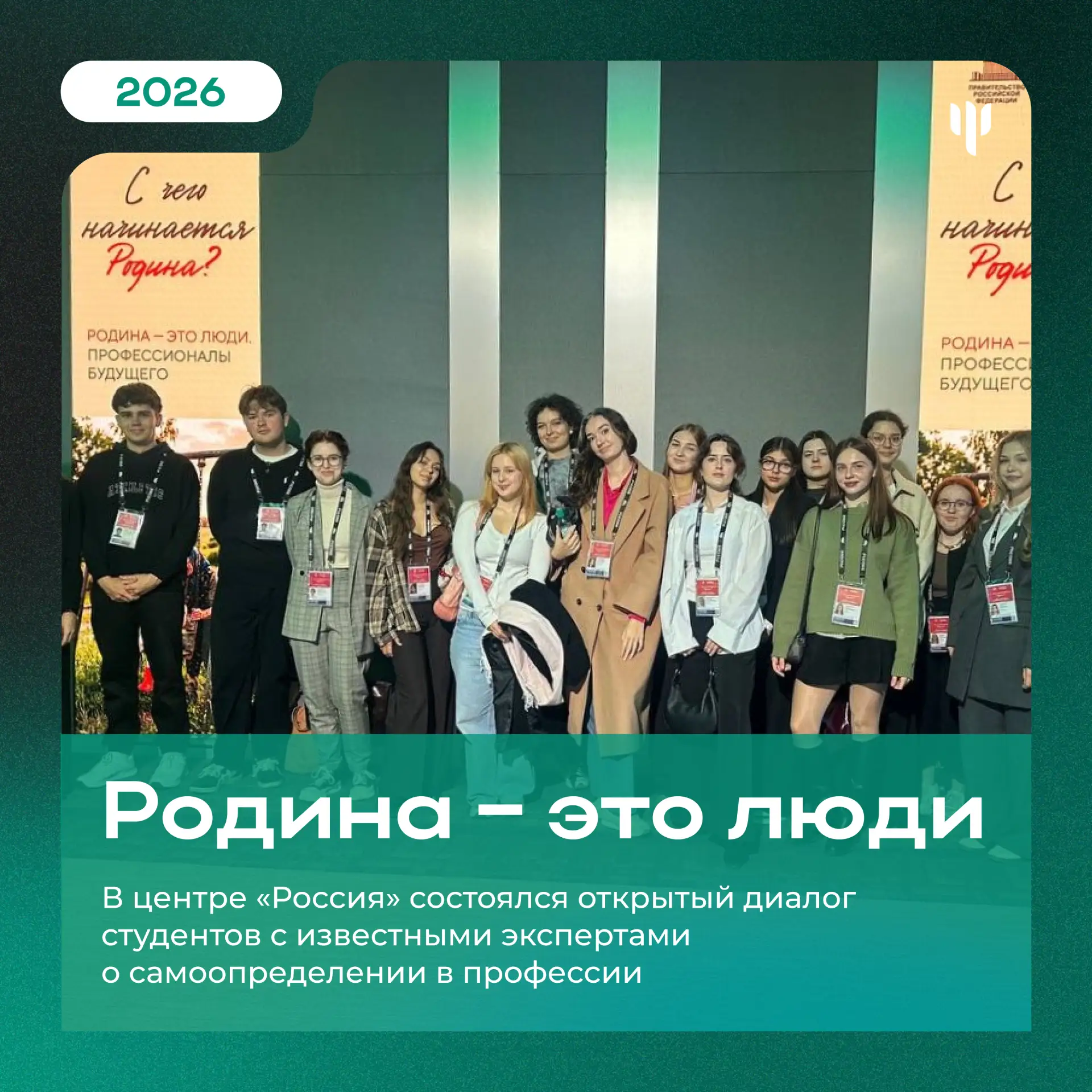 🎓 Родина - это люди: студенты МГППУ на открытом диалоге о самоопределении в профессии