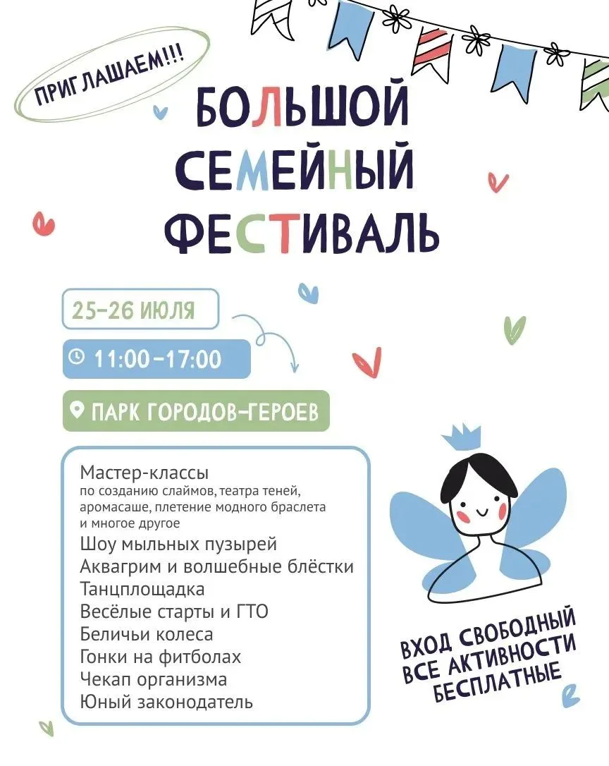 Долгожданный Большой семейный фестиваль уже в эти выходные!

Грандиозный праздник включает более 20 