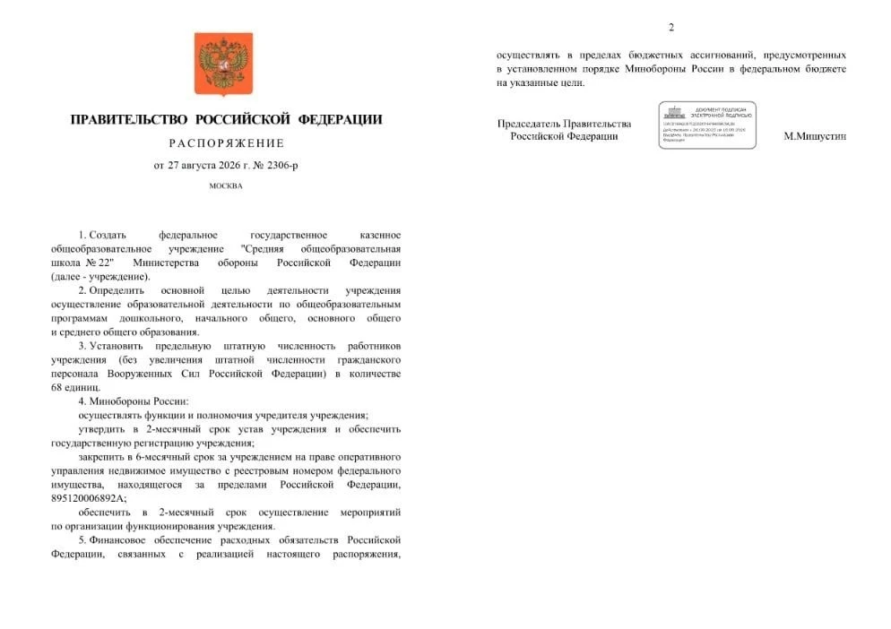 Своя средняя общеобразовательная школа появится у Минобороны России, следует из распоря...