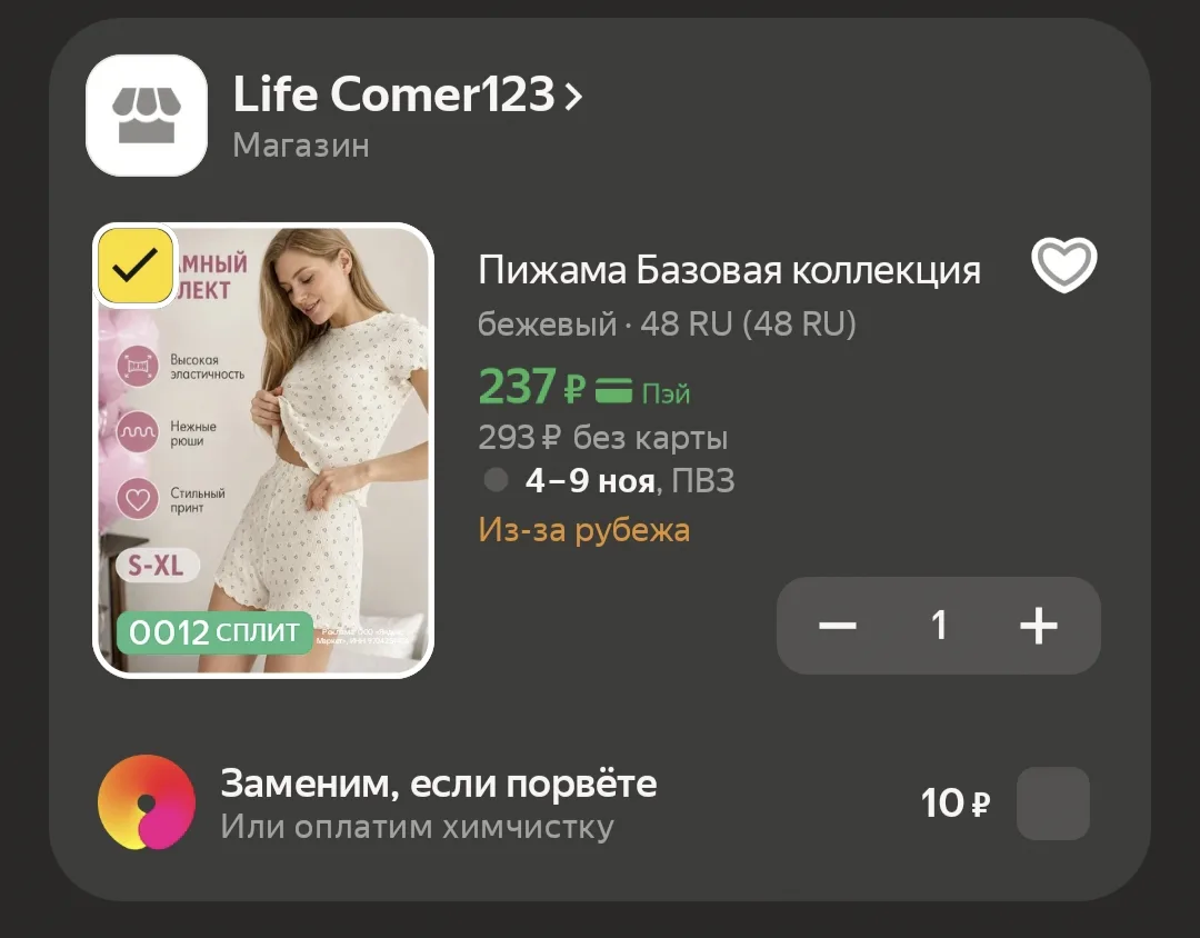 Пижама Базовая коллекция