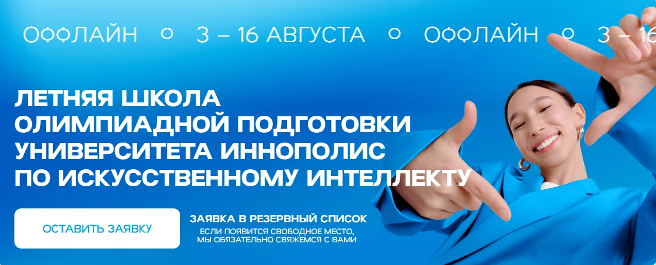 Родители, внимание! 🔥Появилась классная возможность для наших детей 7–11 классов! 🚀Университет Инн