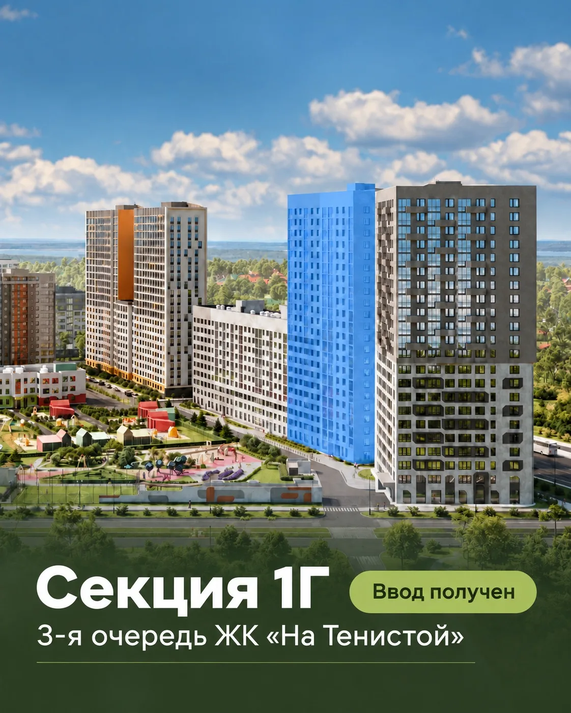 Еще один важный этап для ЖК «На Тенистой» пройден!