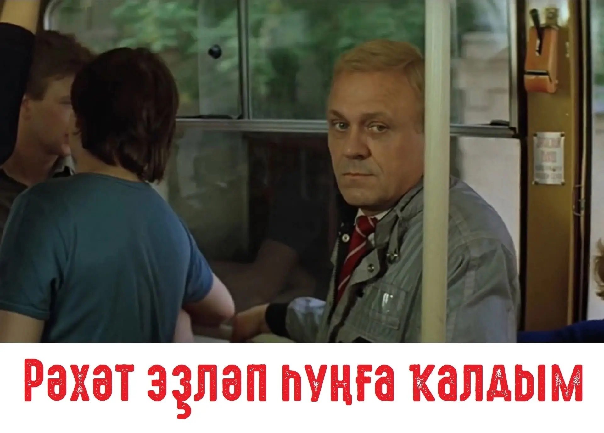 Ауылда йәшәп ятыусы һәм тиҙҙән иллене тултырыусы бер ҡарт егет булам. Шулай килеп сыҡты...