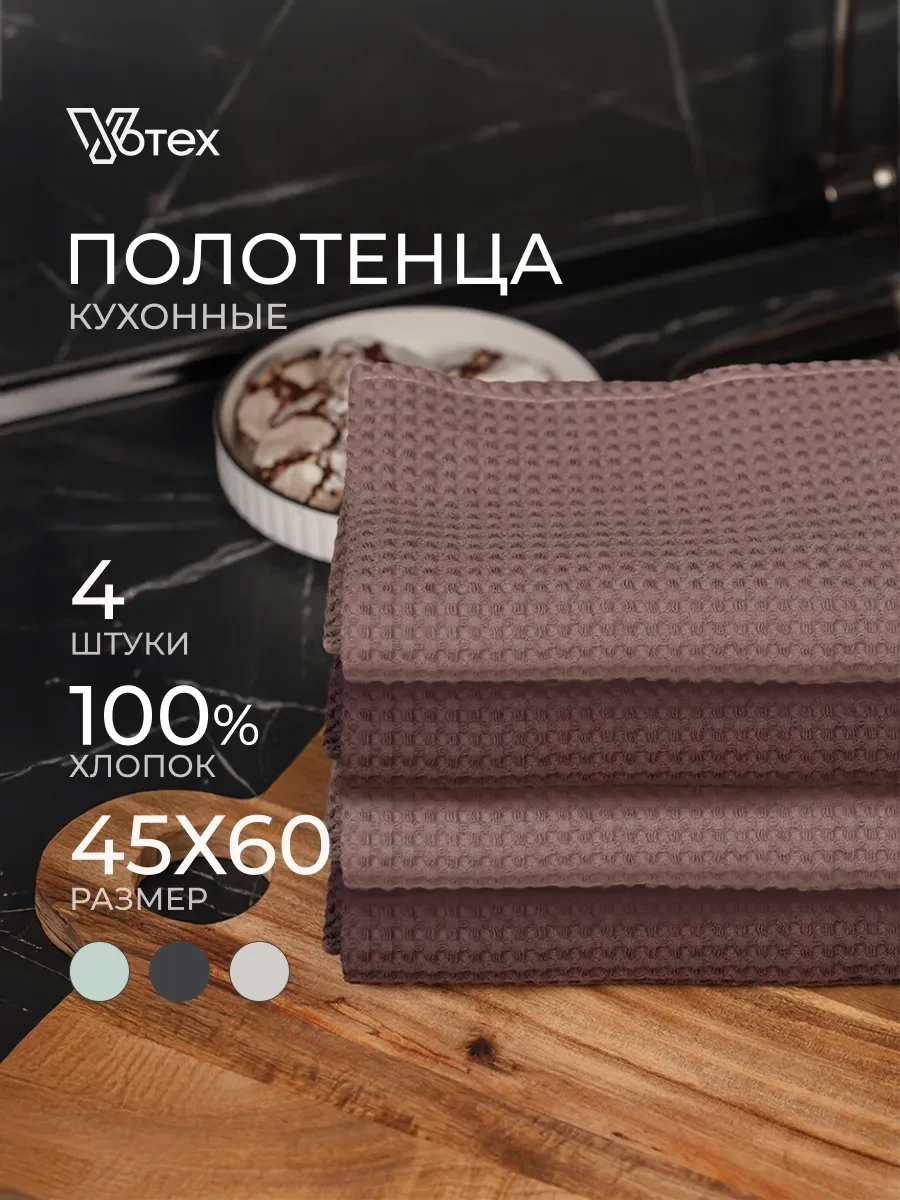 ⚡️ Полотенце кухонное вафельное 3 штуки 40х60 хлопок набор, Votex