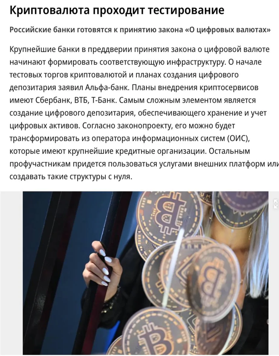 В преддверии принятия закона о цифровой валюте крупнейшие банки начинают создавать необходимую инфра