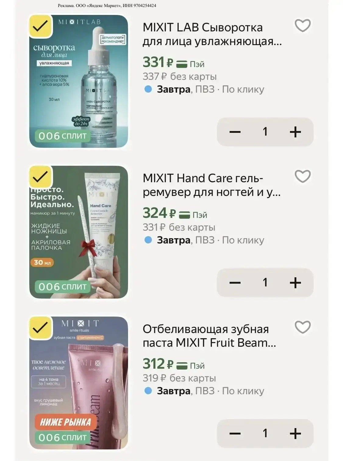 MIXIT выгодно с промокодом-20%