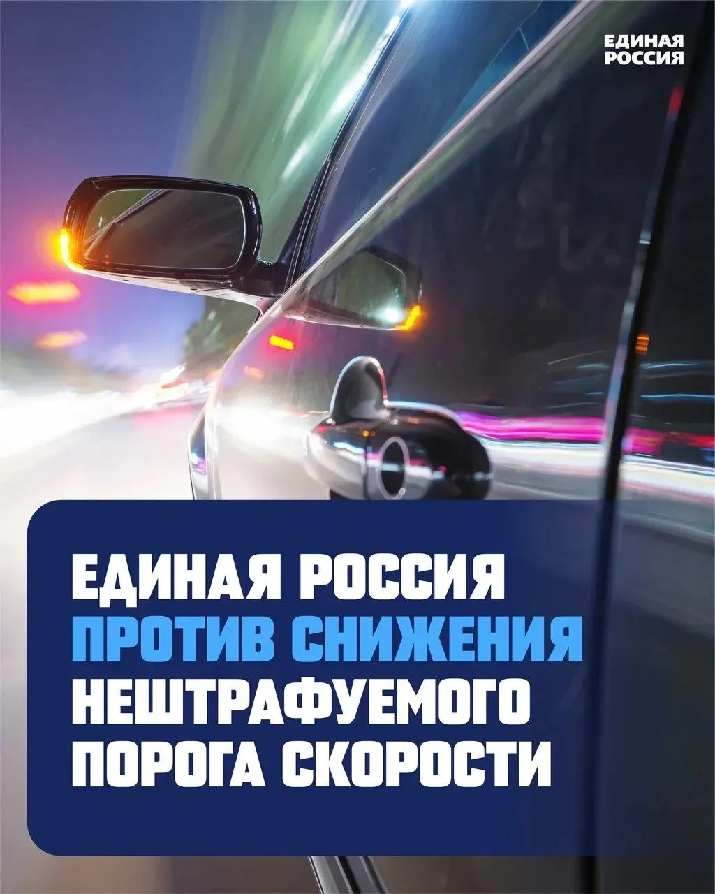 🚗  Единая Россия будет против снижения нештрафуемого порога скорости

Секретарь Генсовета Единой Ро