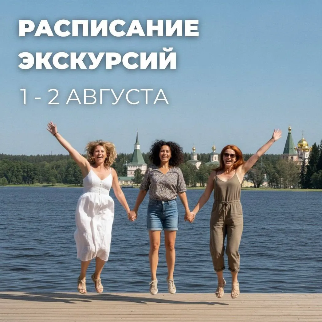 Впереди еще целый месяц лета! Выбирайте маршрут и открывайте август однодневными путеше...