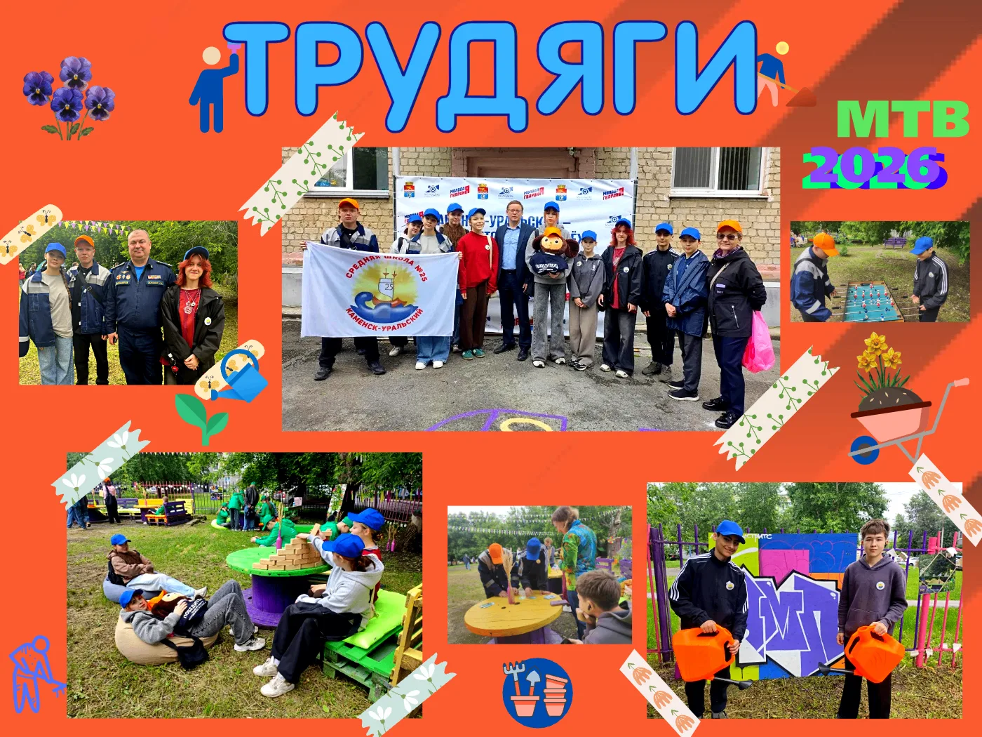 🥳 Ура! Открытие Молодёжной трудовой вахты — 2026 состоялось!
23 отряда по всему городу готовятся к 