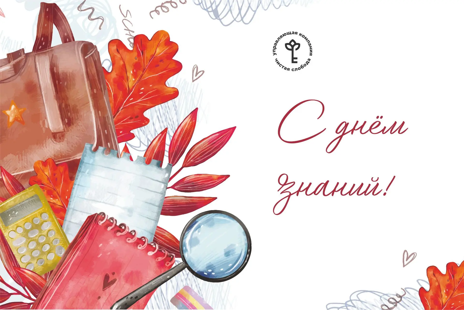 1 сентября – праздник, который дорог каждому, кто получает знания, делится ими или уже ...