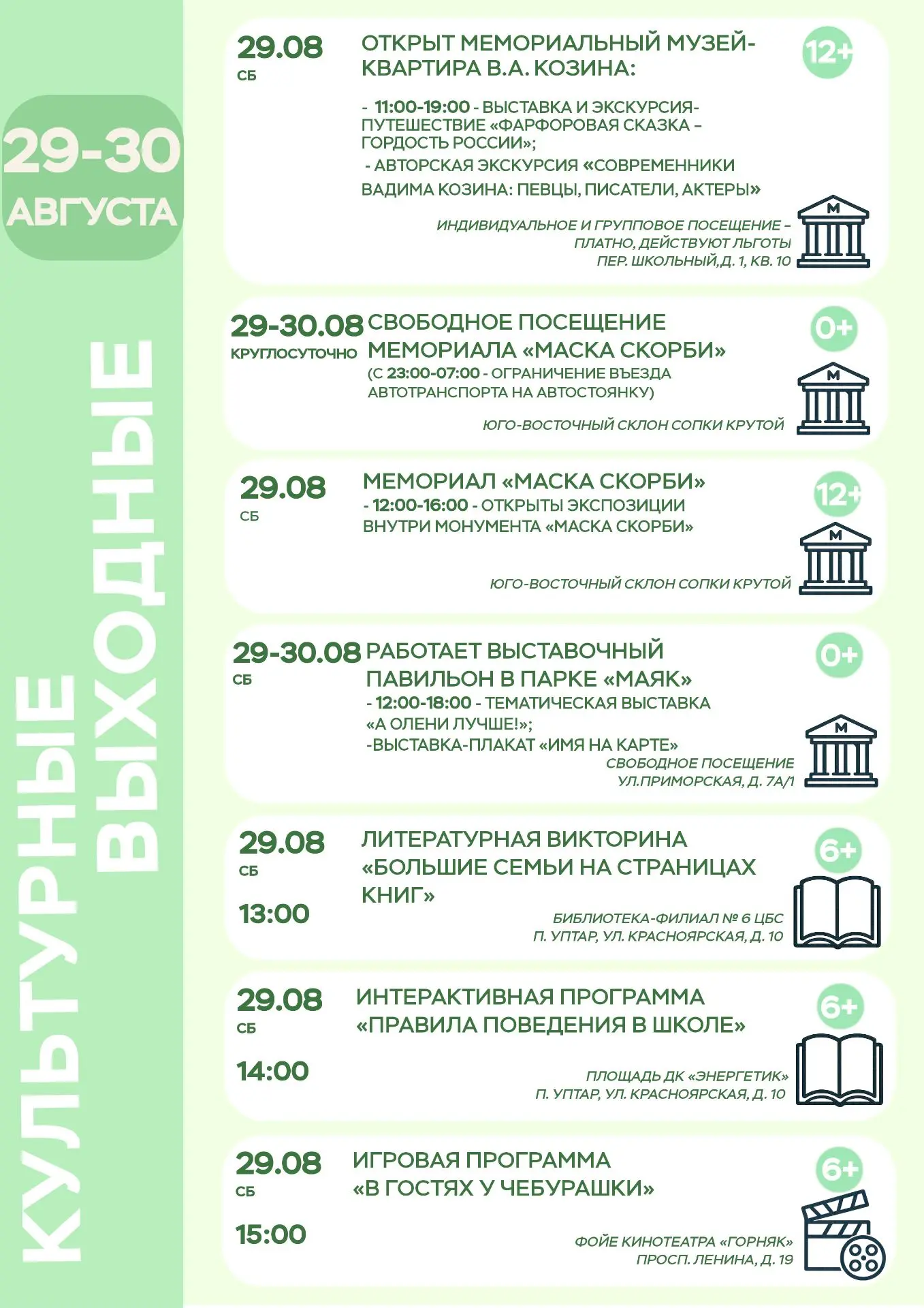 📌Продолжаем нашу рубрику «#КультурныевыходныевМагадане»!