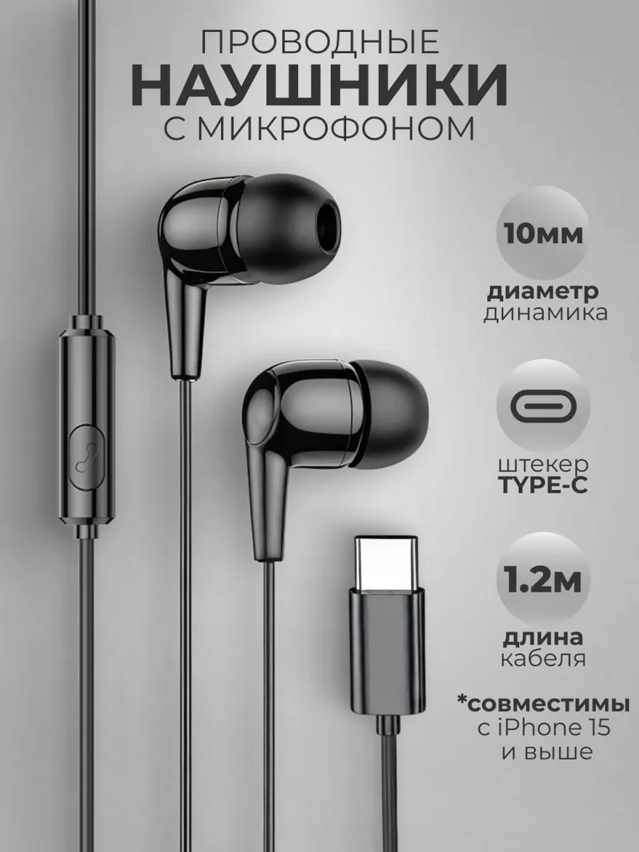 ⚡️ Наушники проводные Type-C вакуумные с микрофоном