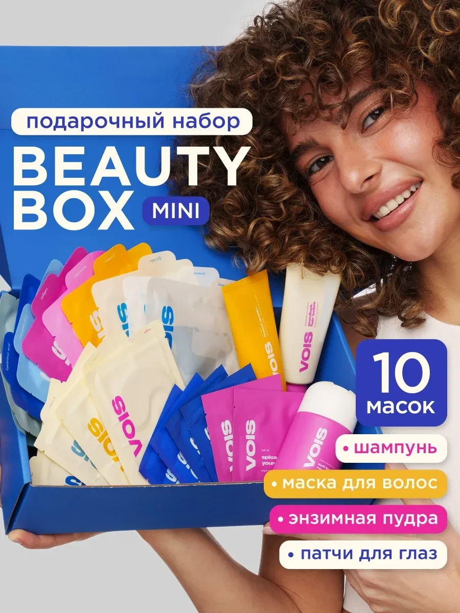 ⚡️ Бьюти бокс подарочный набор косметики, VOIS
