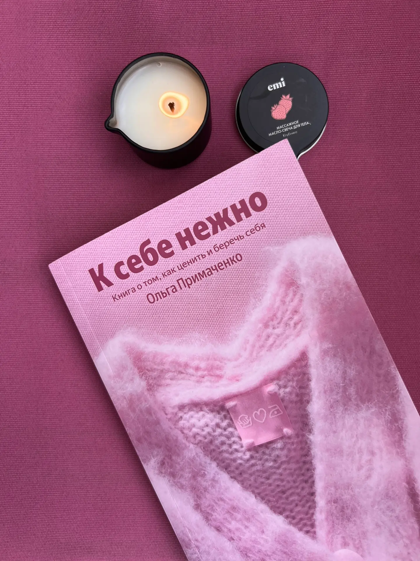 Уютных выходных 💗 

Каждый день уделяйте себе хотя бы 30 минут на любимое занятие ✨
Будь то чтение 