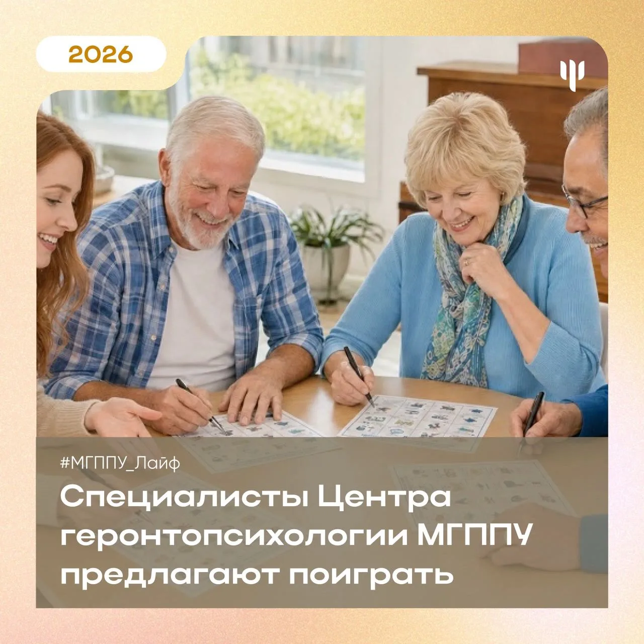 #МГППУ_Лайф | Центр геронтопсихологии МГППУ

🤔 Что помогает сохранять ясную память, внимание и спос