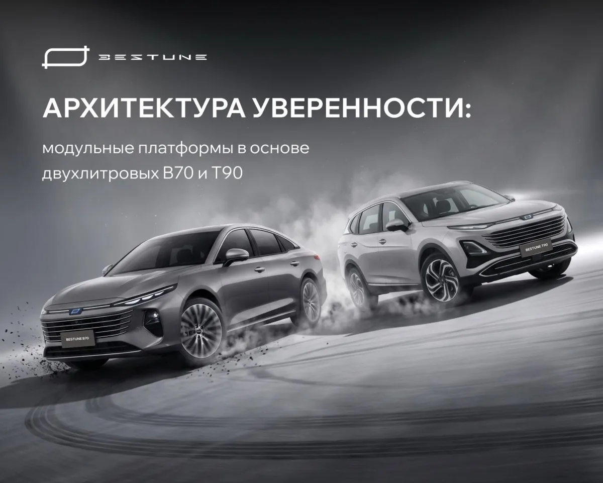 🔥 Bestune B70 и T90 — это уверенность за рулем.