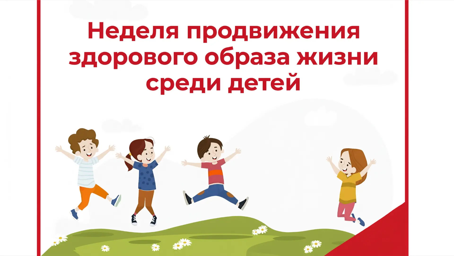 В условиях растущих показателей ожирения авторитетное поведение и родительский контроль...