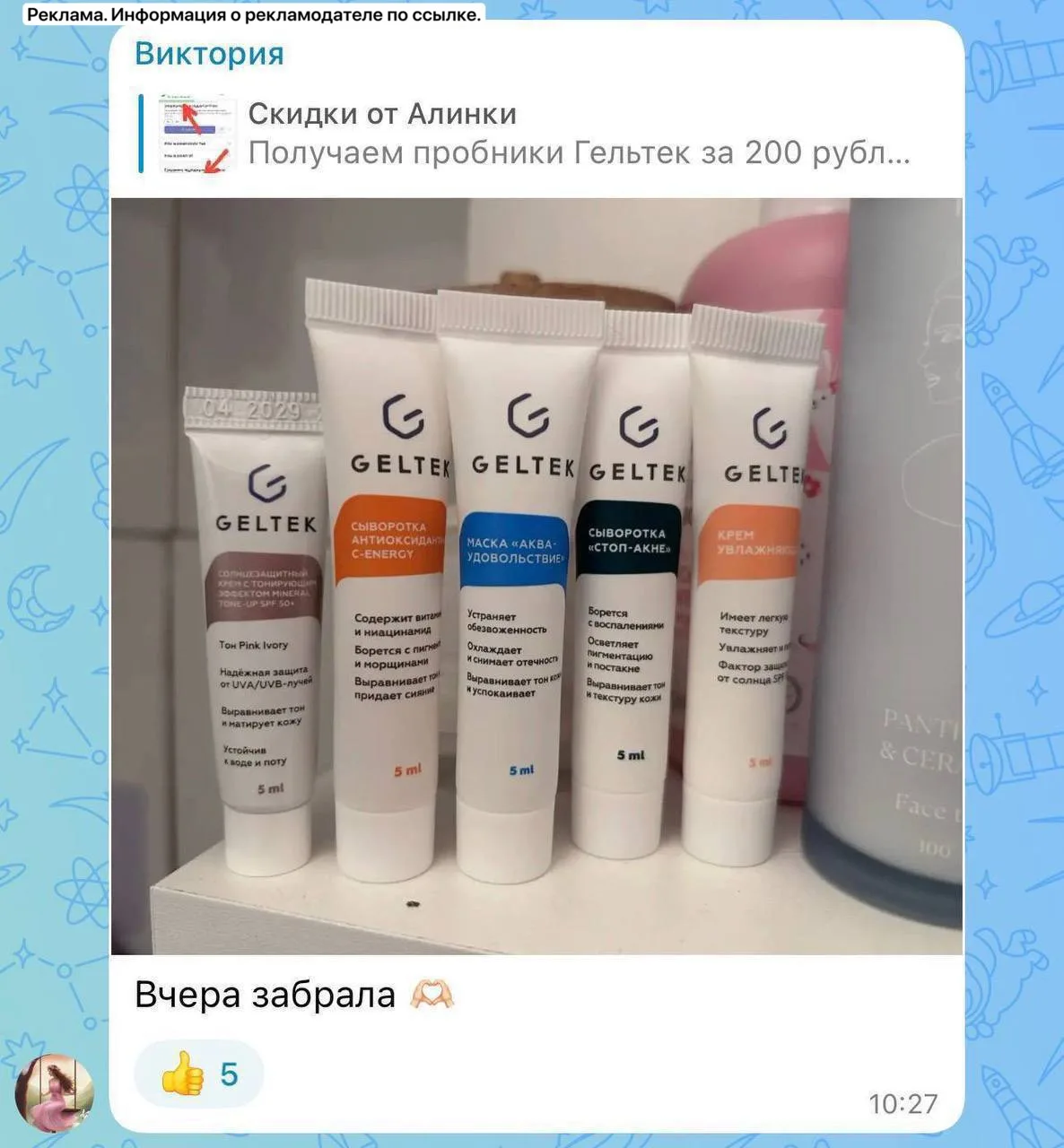 Все еще работает акция, забираем 5 пробников за 200 рублей 👉🏻 https://geltek.ru/ai-skin/