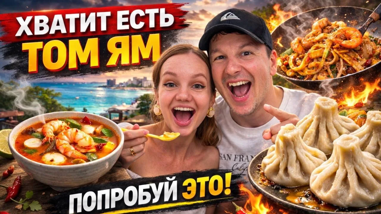📣 Новый выпуск из Таиланда!
