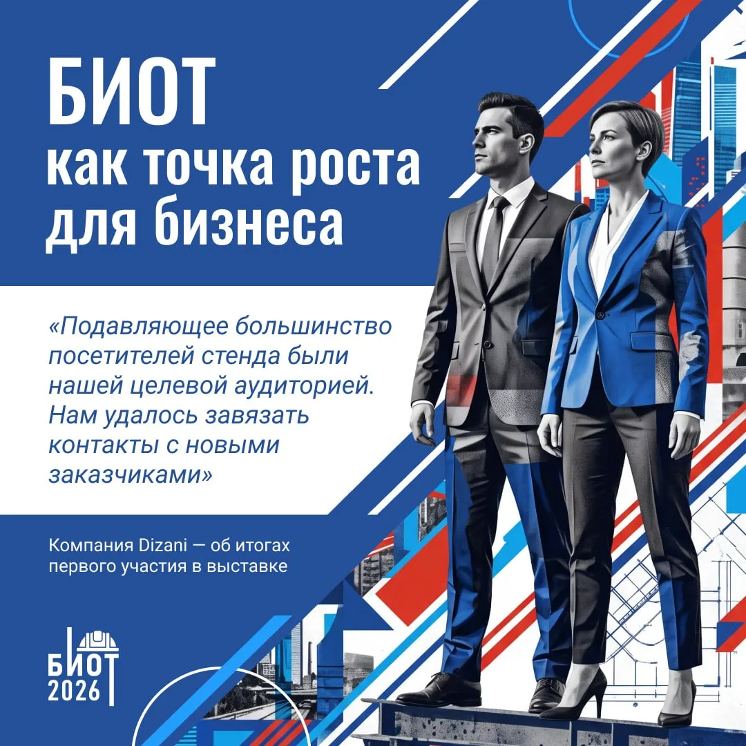 Стоит ли бронировать стенд на БИОТ: опыт экспонентов