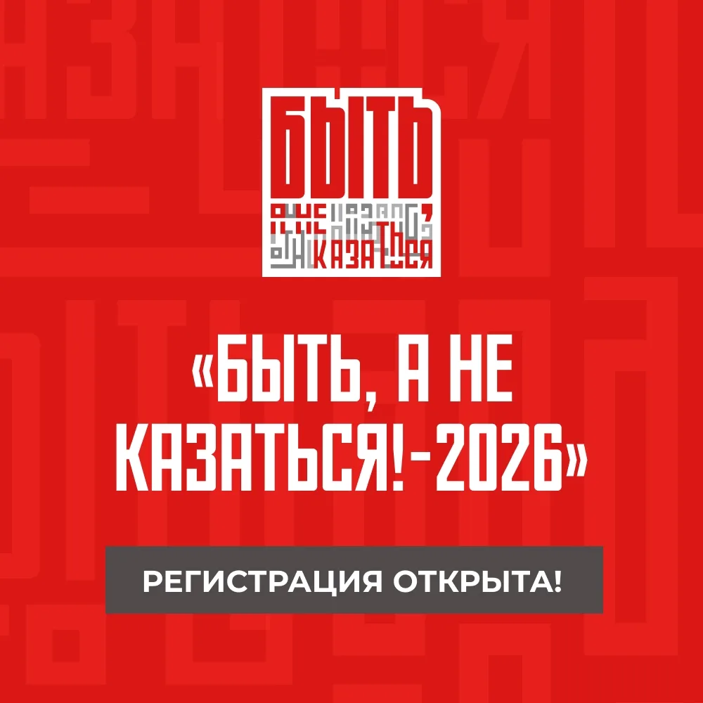 Информируем о проведении Всероссийского конкурса наставников «Быть, а не казаться» (дал...