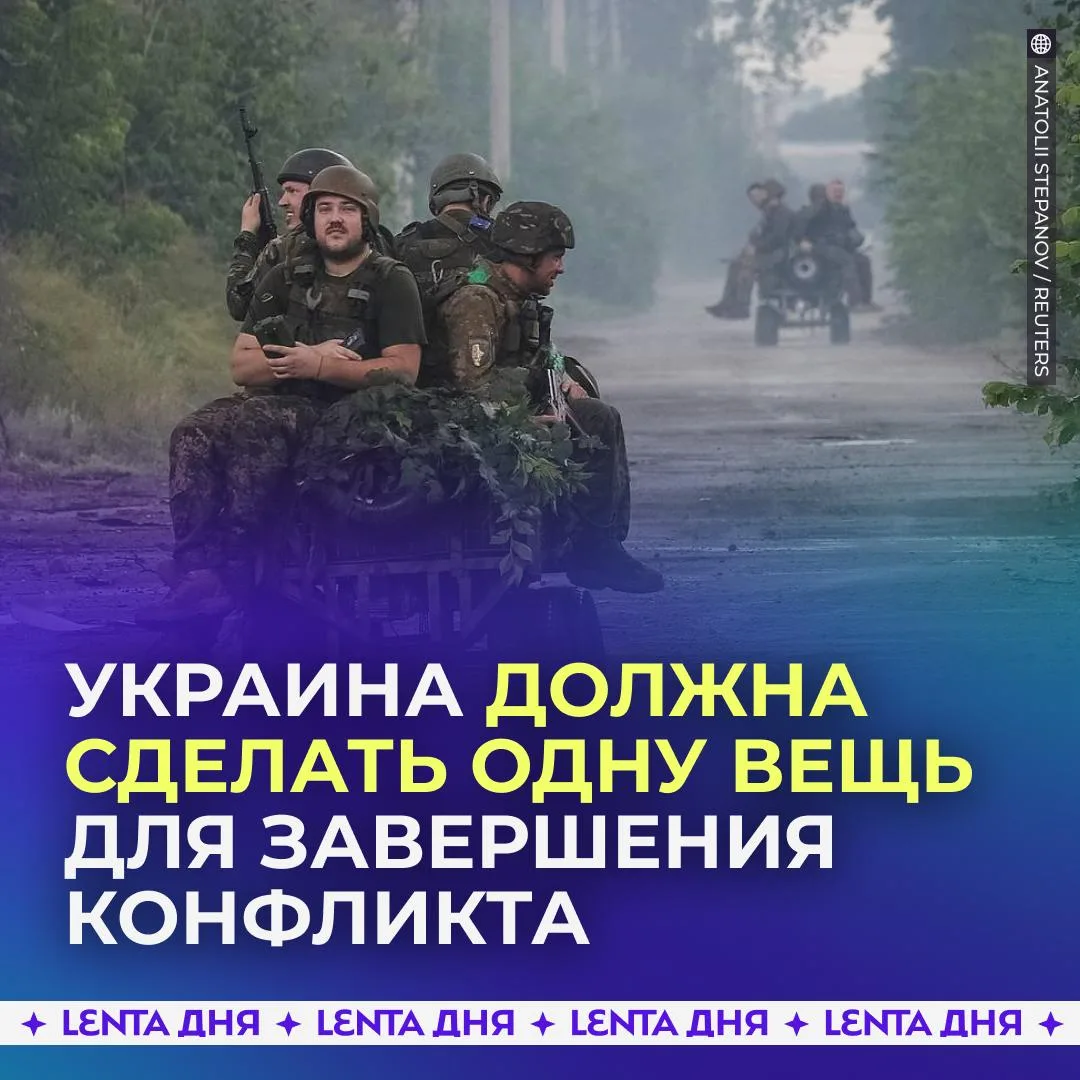 👀 Мирное соглашение по Украине готово, но Киев должен сделать одну вещь, заявил спецпо...