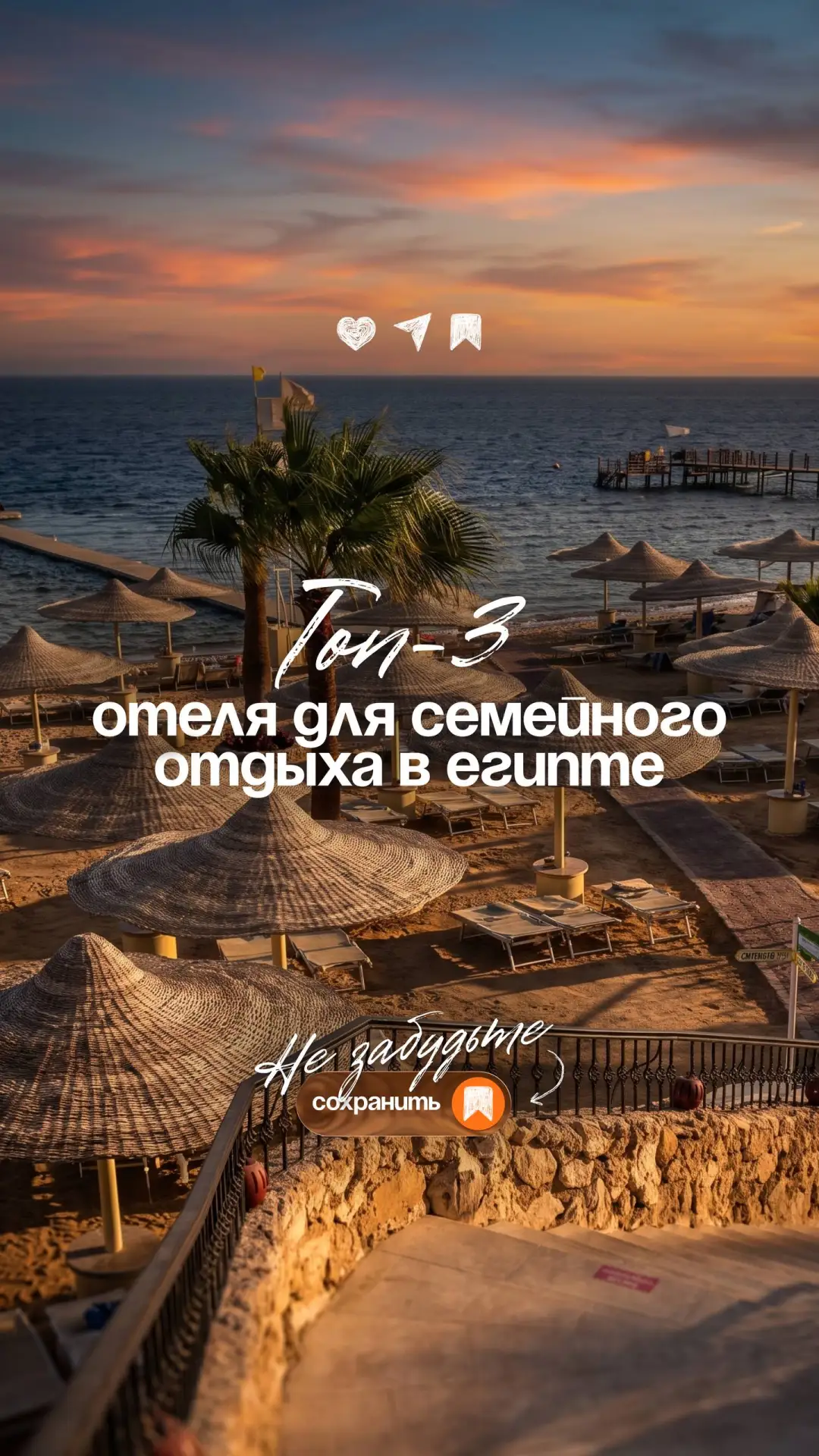 3 лучших семейных хита в Египте ⬇️