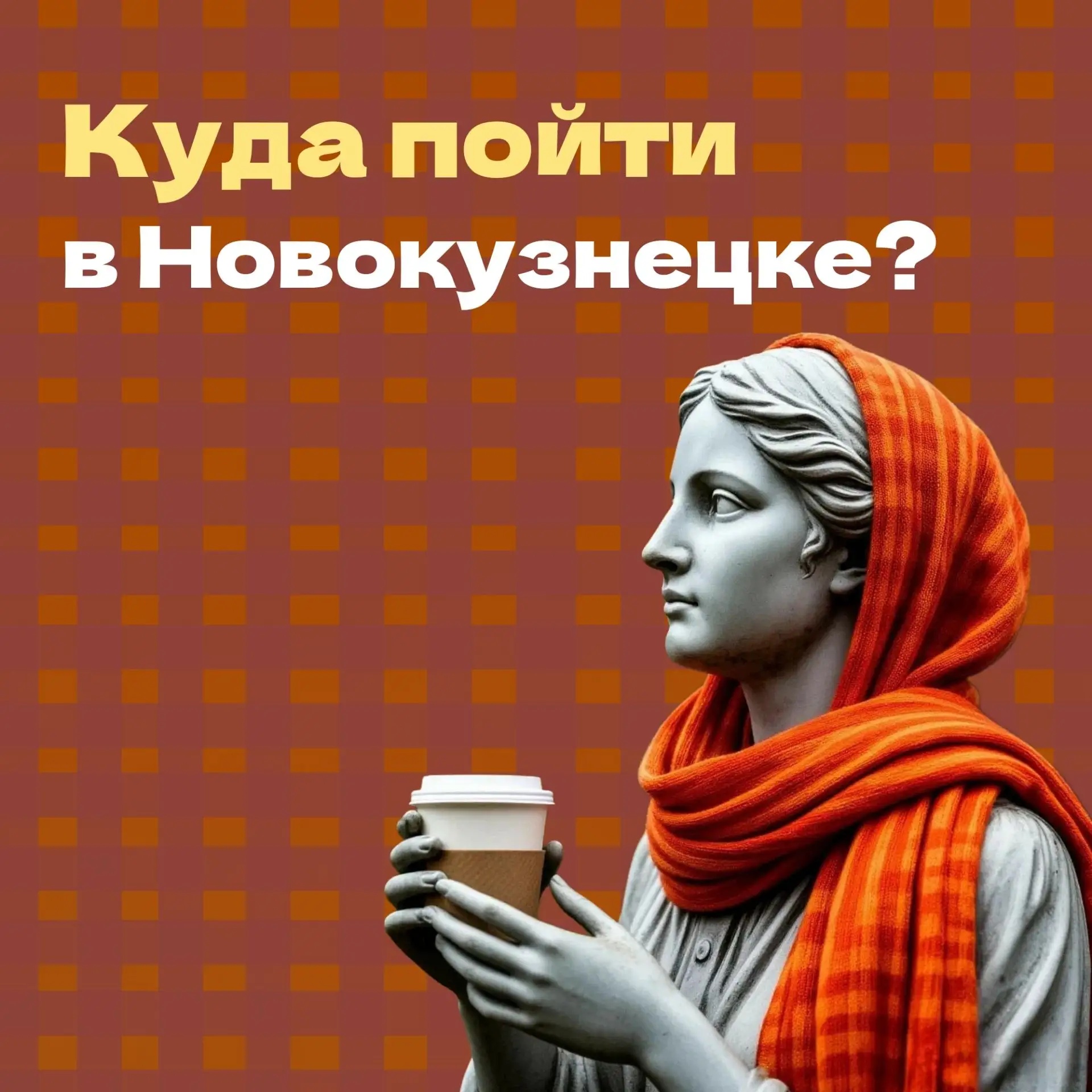 Представь: в Новокузнецке берёшь свою «Пушкинскую карту» и отправляешься наслаждаться в...