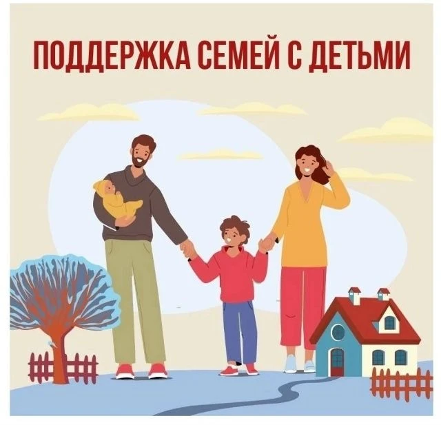 Соцфонд оказывает всестороннюю поддержку семьям с детьми - с первых дней и до совершенн...
