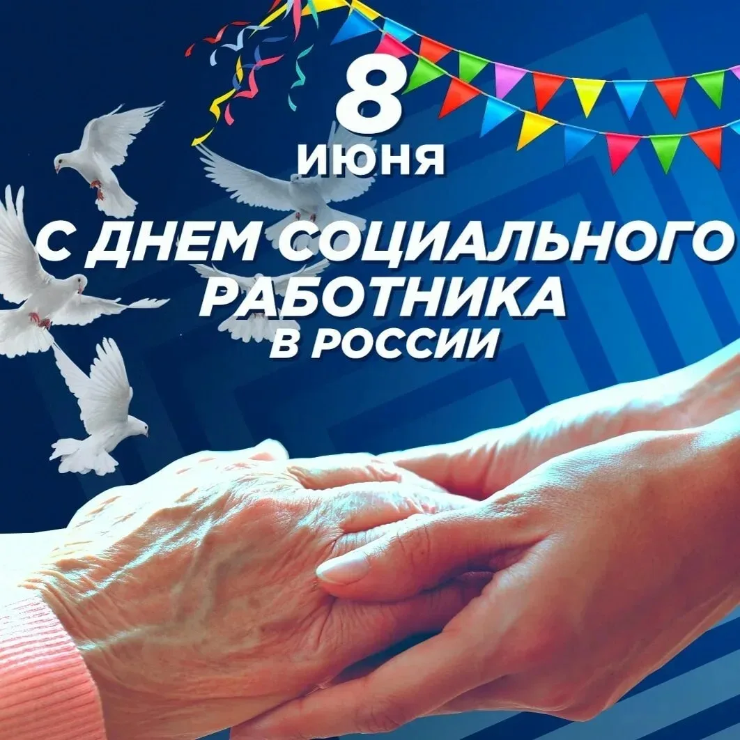‎Уважаемые работники социального обслуживания!