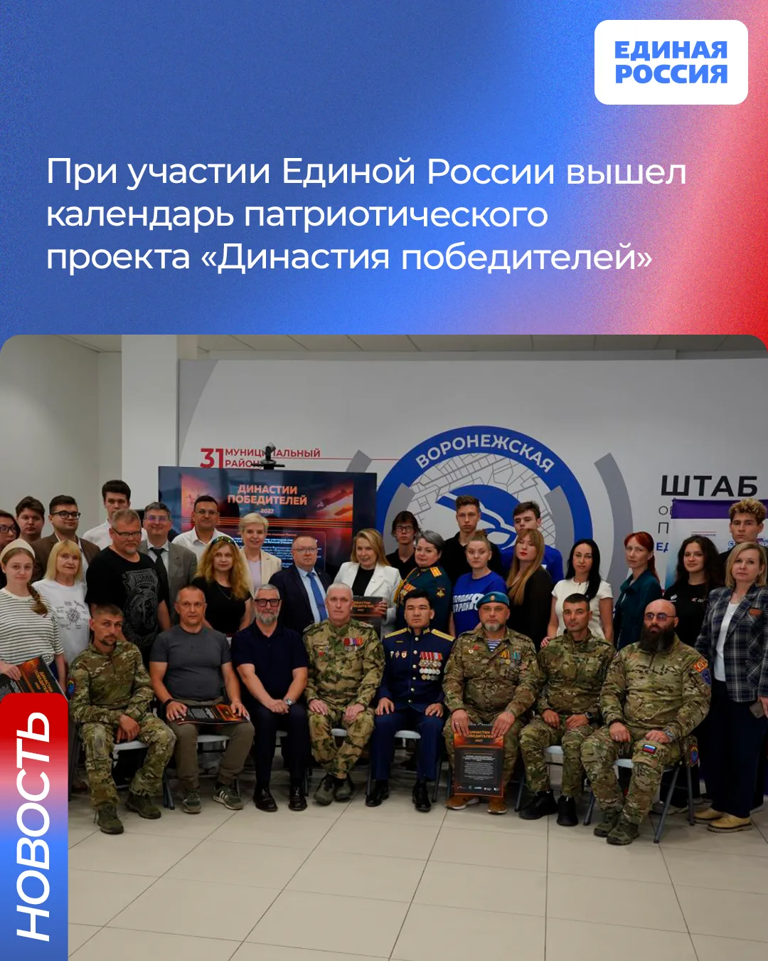 В Штабе общественной поддержки презентовали календарь «Династия победителей»