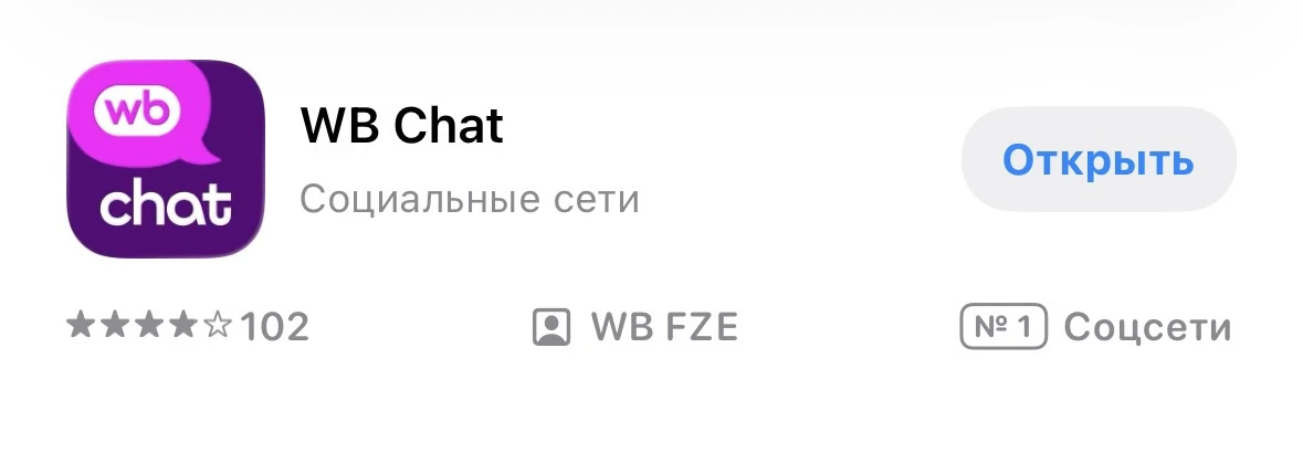 👀 Wildberries выпустил свой мессенджер!