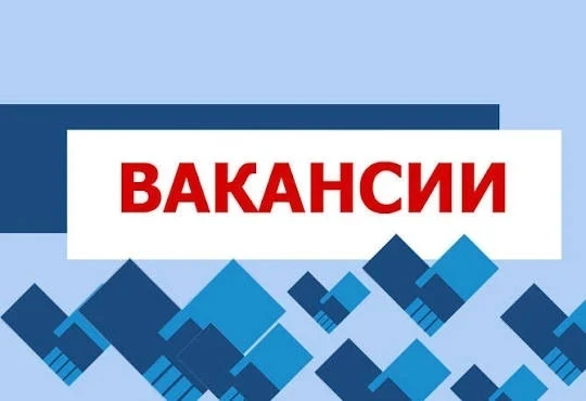 Внимание, Вакансии!

Администрация Могойтуйского муниципального округа приглашает ответственных и ин