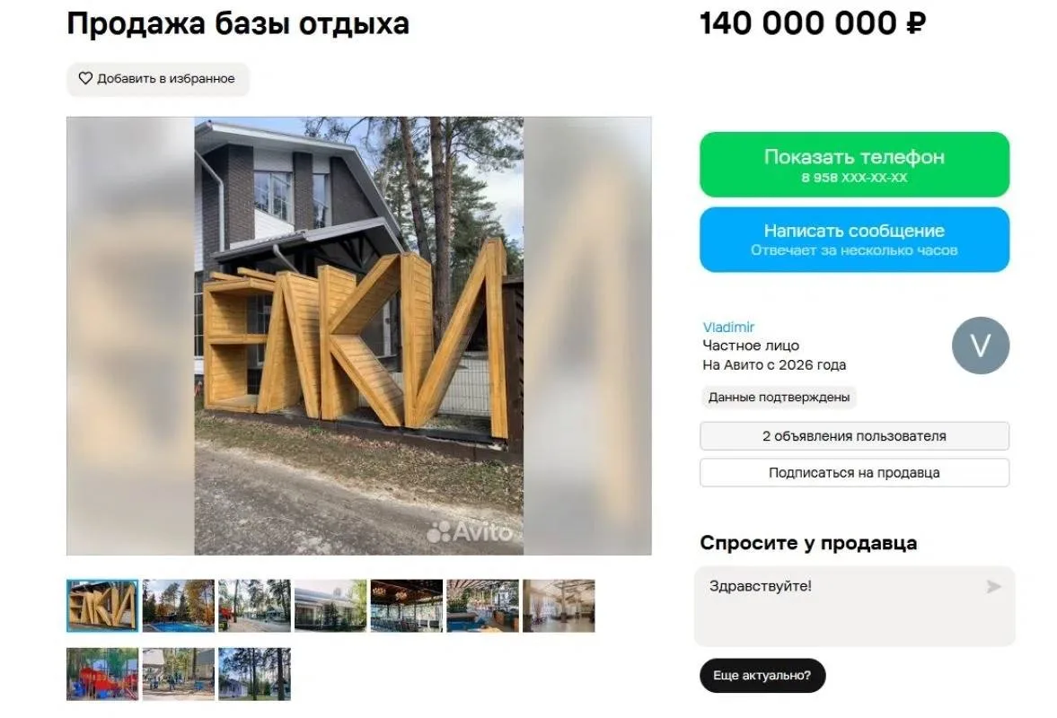 🏕️ Турбазу «Ёлки» в Новоусманском районе выставили на продажу за 140 млн рублей.

Турбазу «Ёлки» в 