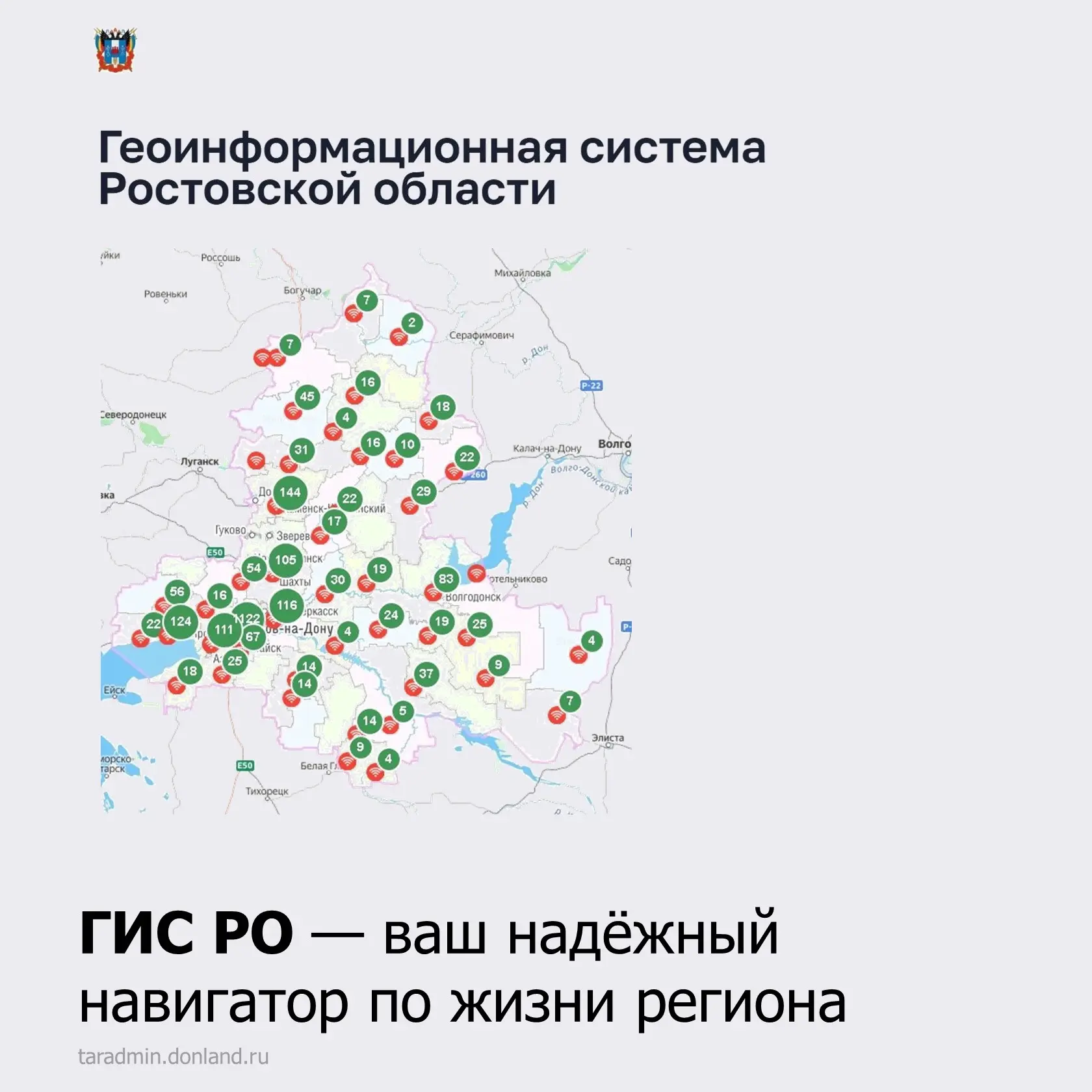 📍ГИС РО — ваш надёжный навигатор по жизни региона!