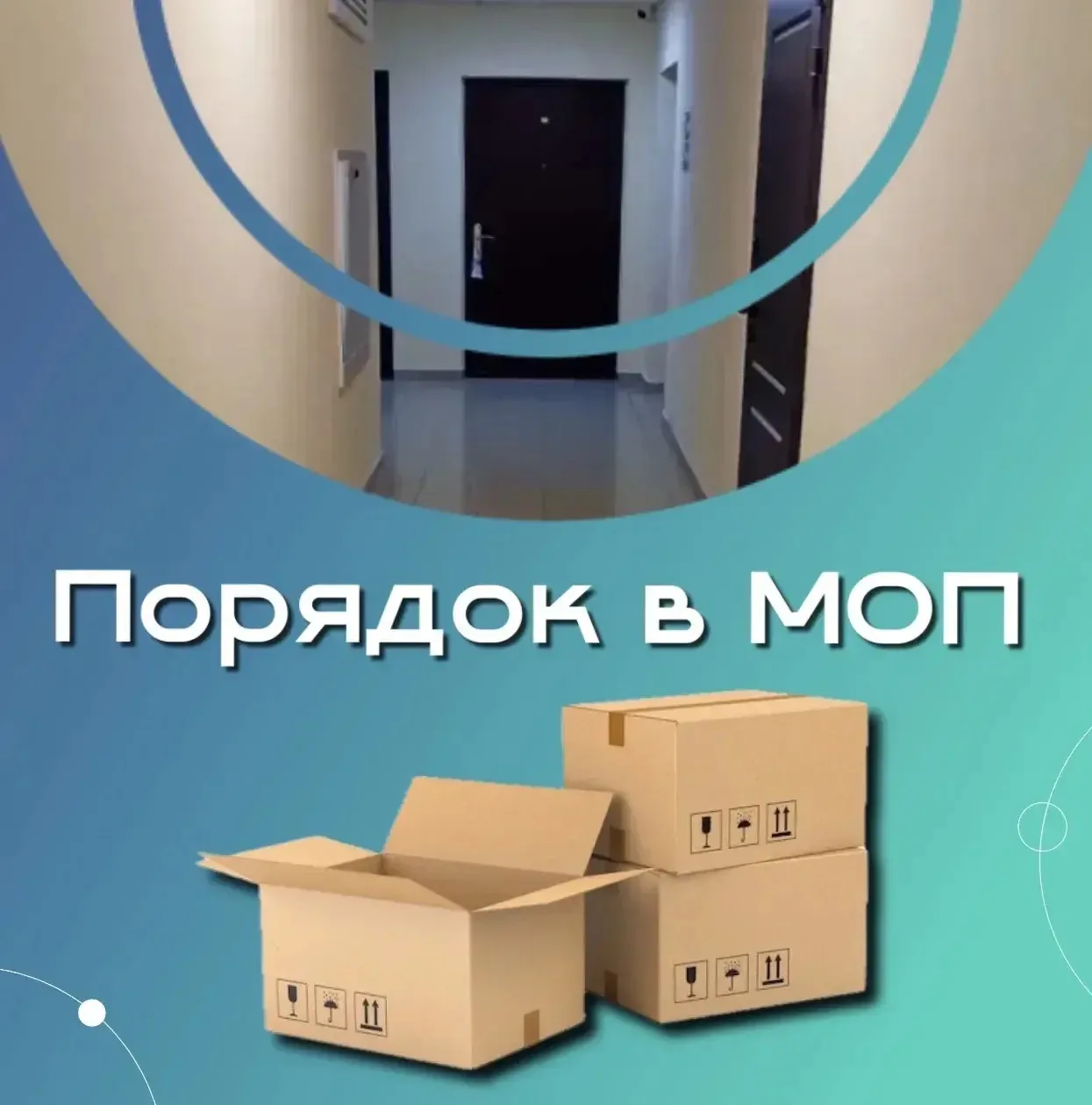 Уважаемые собственники! 📦