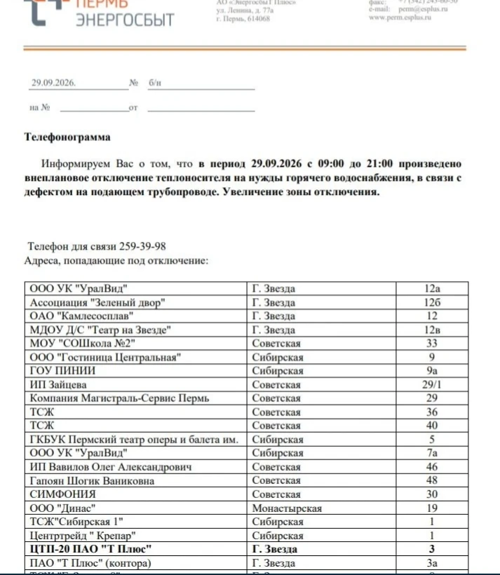 📢 ВНЕПЛАНОВОЕ  ОТКЛЮЧЕНИЕ ГВС