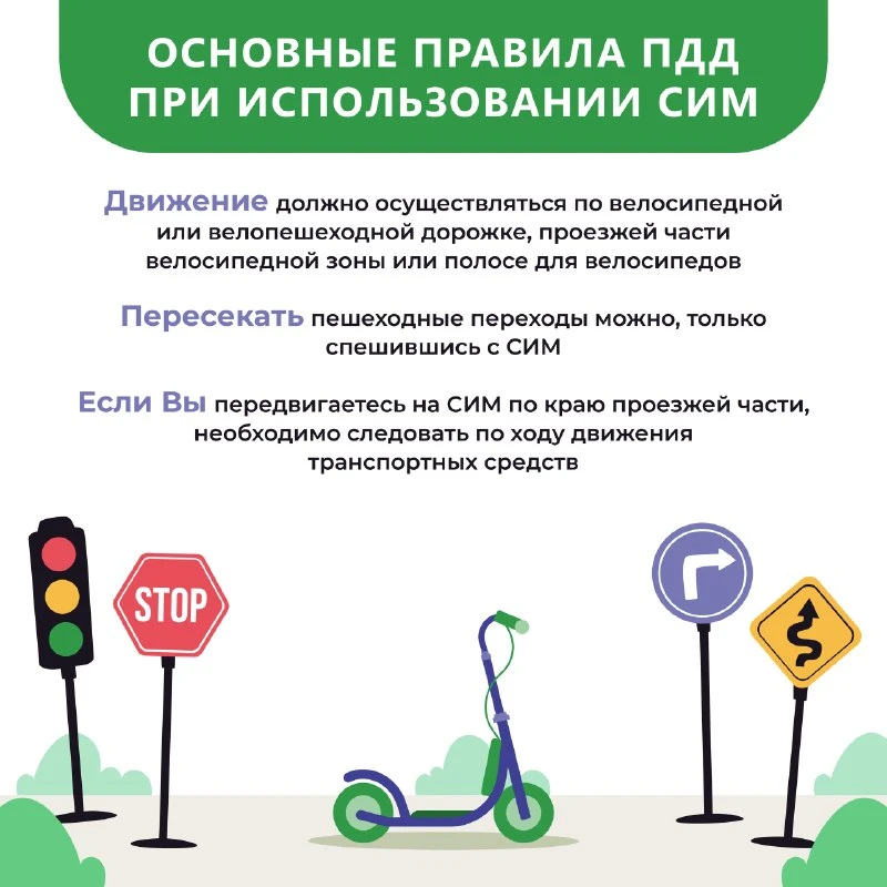 ⚡️ 🛴 ГДЕ КРУТИТЬ ПЕДАЛИ И КАТАТЬСЯ НА СИМ

📍 Средства индивидуальной мобильности заполонили улицы,