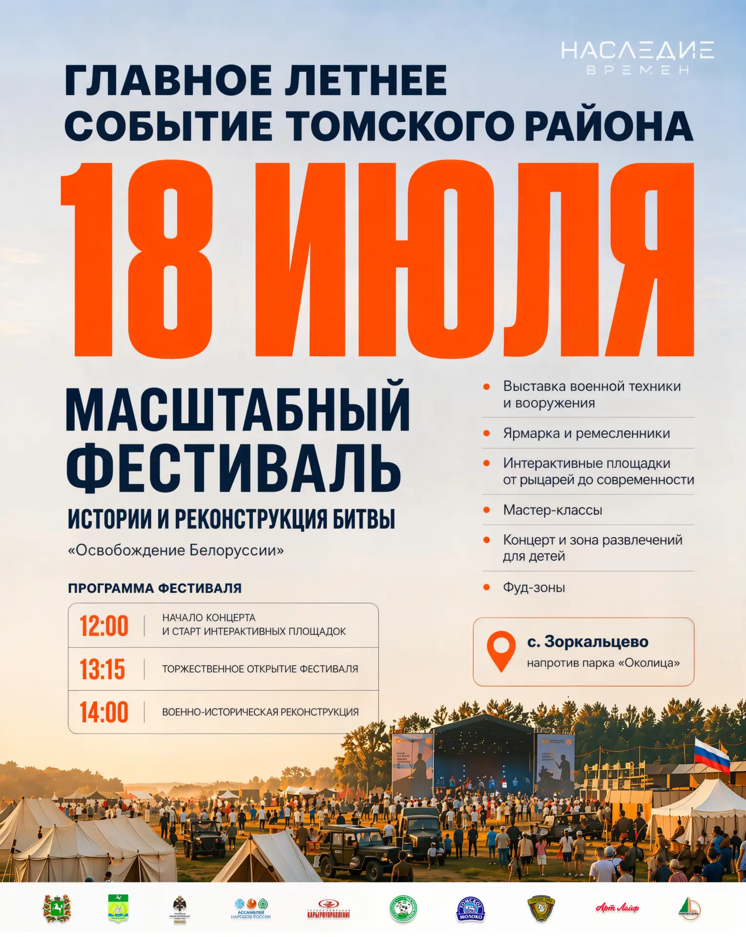 Уважаемые жители и гости Томского района!
